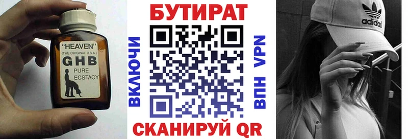 БУТИРАТ 1.4BDO Краснослободск